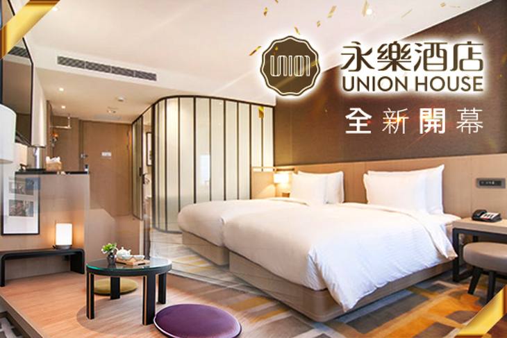 彰化-鹿港永樂酒店UNION HOUSE Lukang