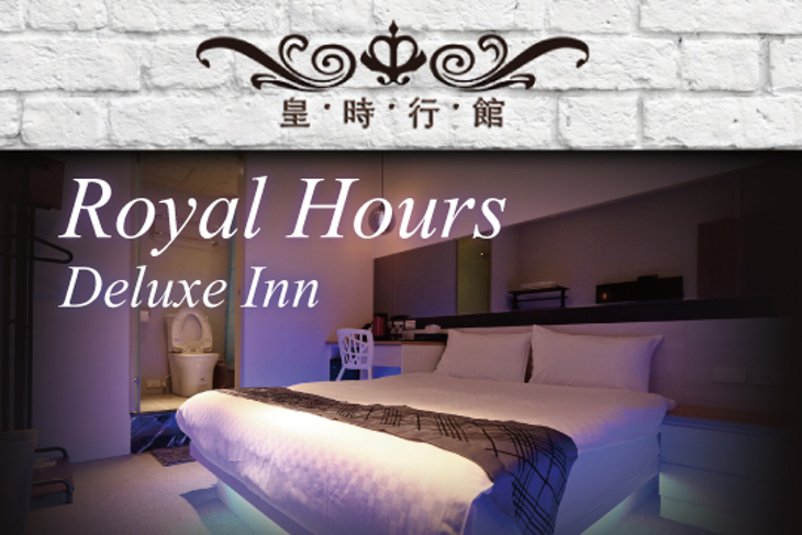 西門町-皇時行館