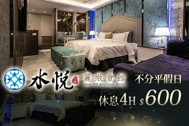 台中-水悅麗緻會館