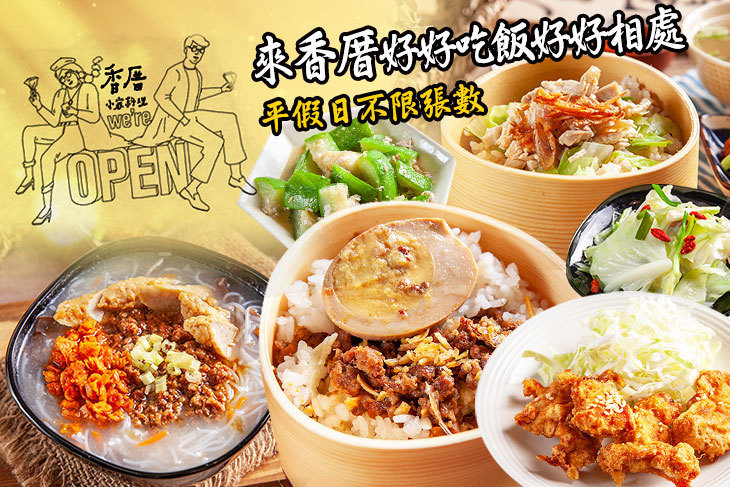 香厝-小家料理