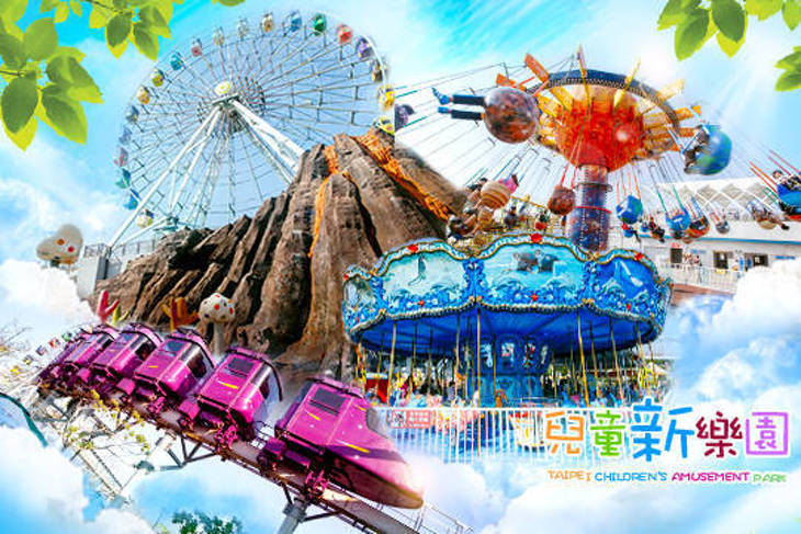 台北-兒童新樂園