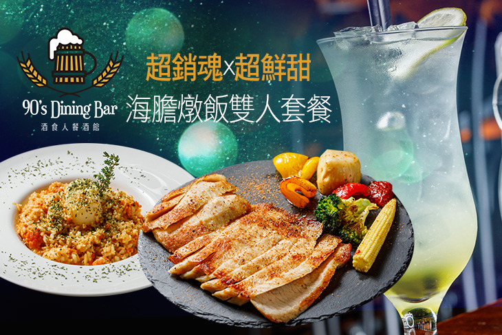 90's Dining Bar 酒食人餐酒館