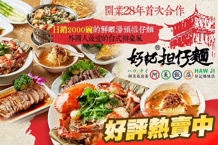 好記擔仔麵  
