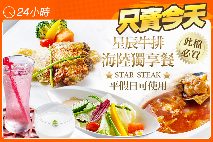 星辰牛排