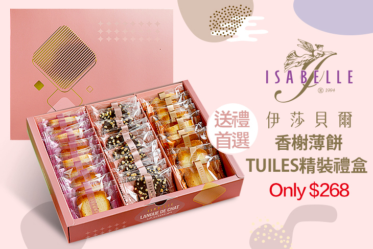 ISABELLE 伊莎貝爾