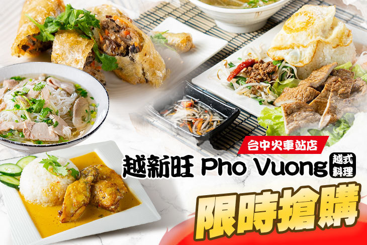 越新旺 Pho Vuong 越式料理(台中火車站店)