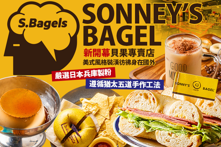 SONNEY’S BAGEL