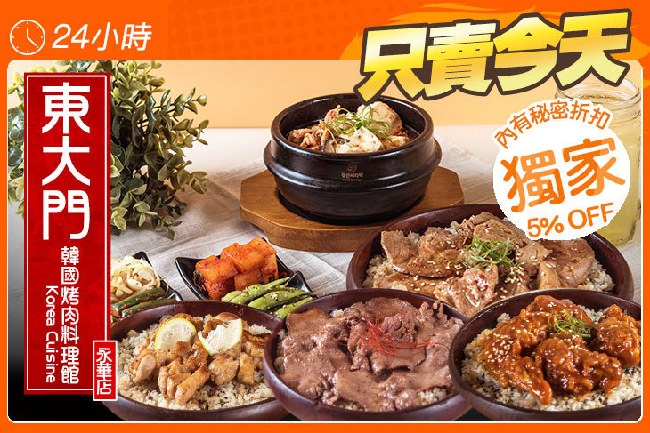 東大門韓國烤肉料理館