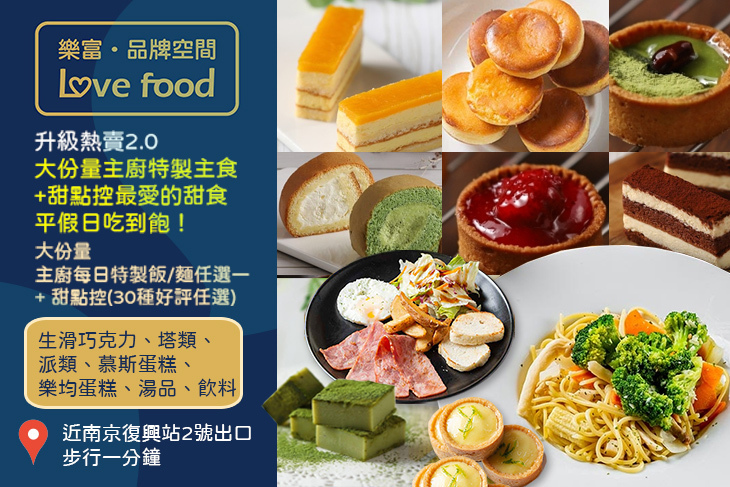 樂芙甜點吃到飽