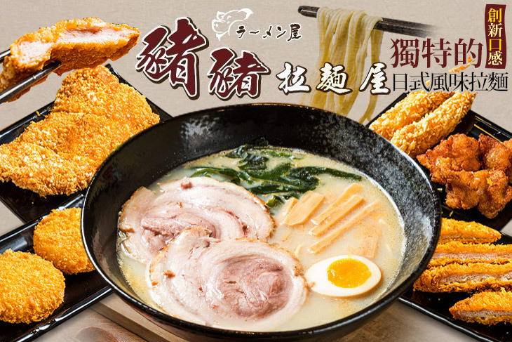 豬豬の拉麵屋(太平樹孝店)