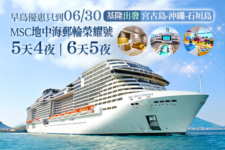 MSC地中海郵輪榮耀號