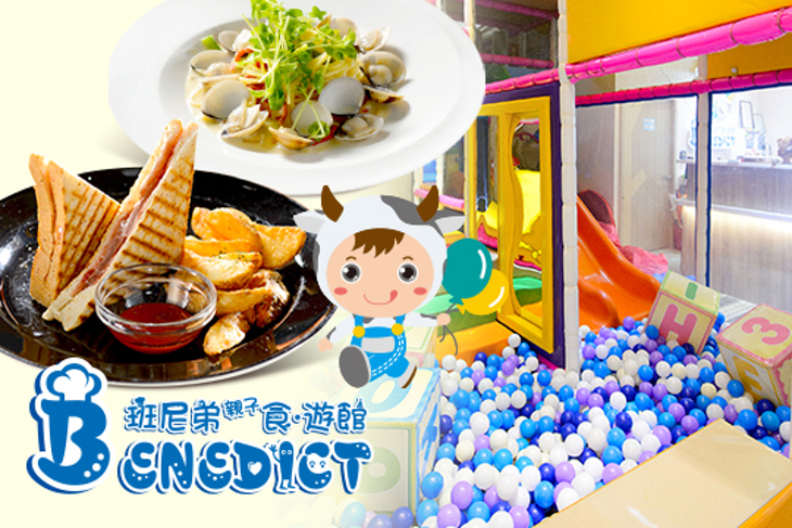 班尼弟親子食．遊館