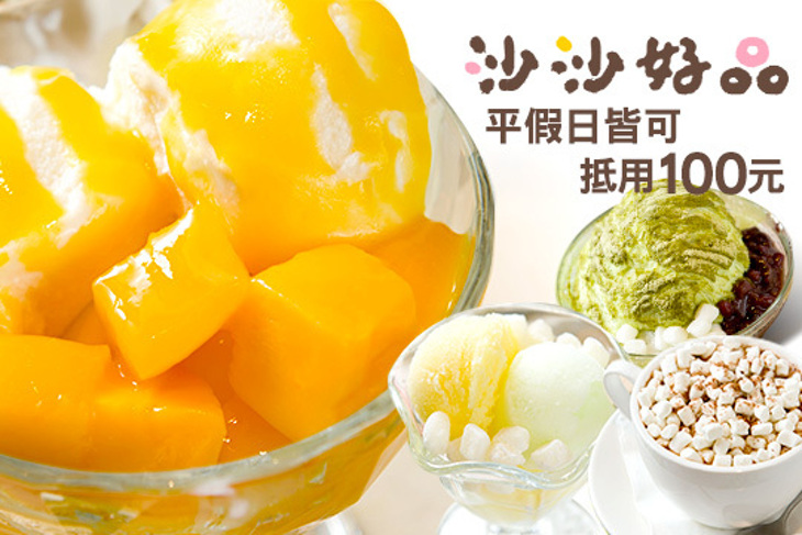 沙沙好品