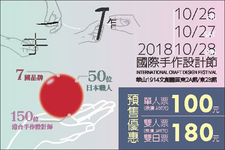 國際手作設計節