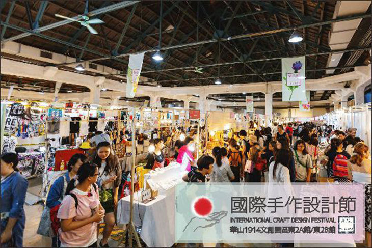 國際手作設計節