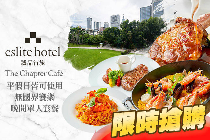 誠品行旅-The Chapter Café