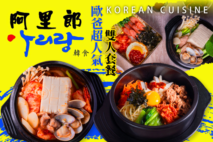阿里郎韓食