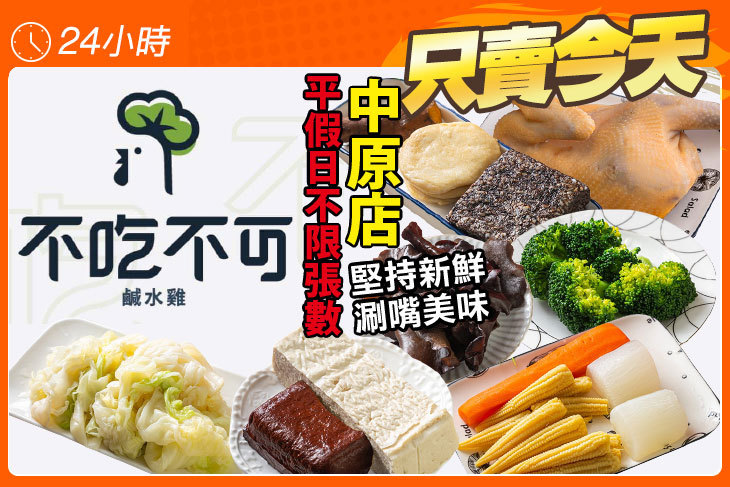 不吃不可鹹水雞(中原店)
