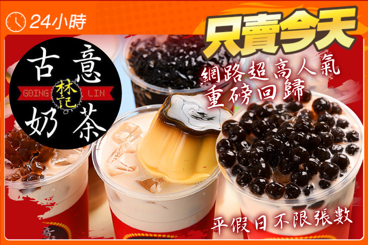 林記-古意奶茶(城隍店)