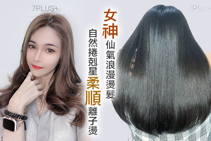 7 Plus+ Hair Salon(板橋民權店)