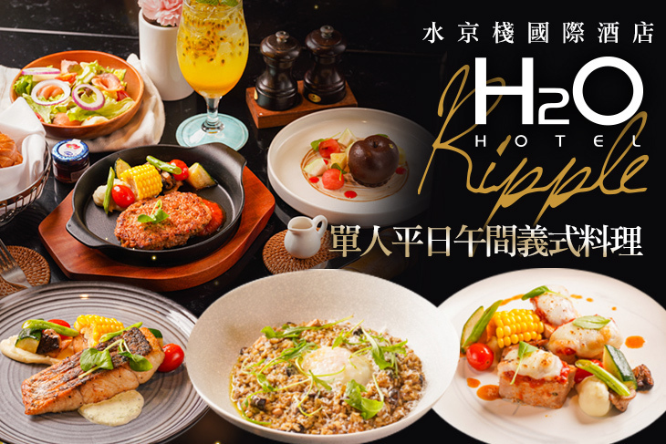 H2O水京棧國際酒店-Ripple