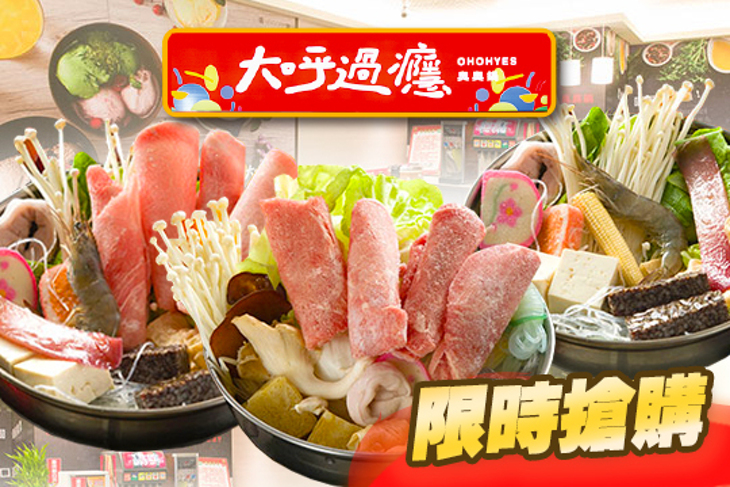 大呼過癮(景美店)
