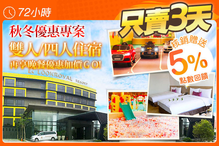 嘉義-樂億皇家渡假酒店