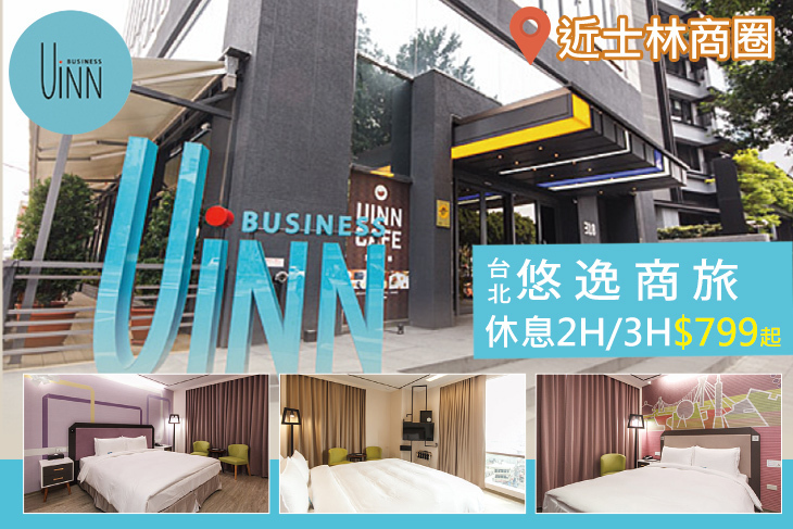 台北-悠逸商旅