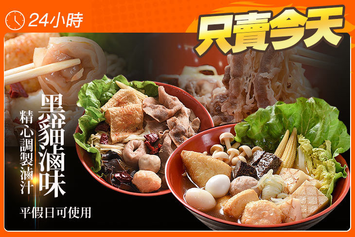 黑貓滷味