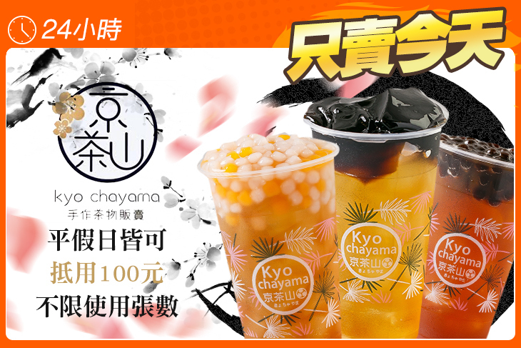 京茶山手作茶物販賣(長春店)