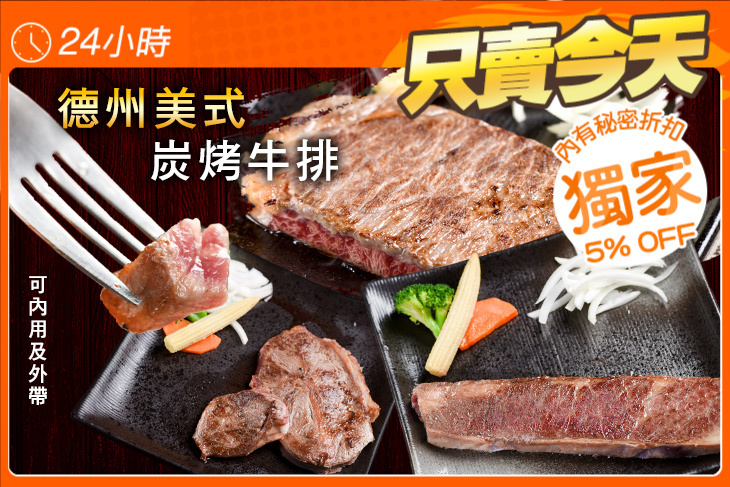 德州美式炭烤牛排