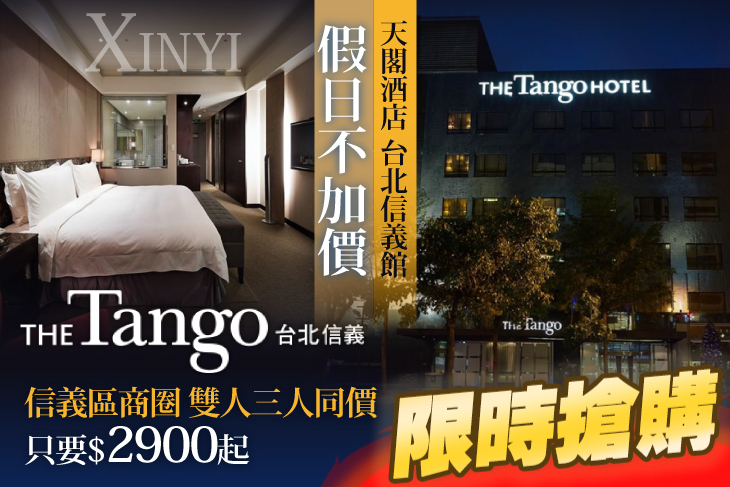 天閣酒店-台北信義館