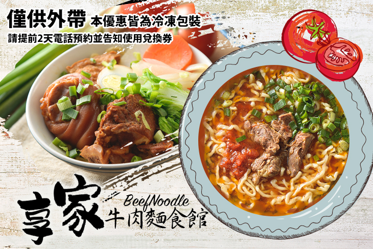 享家牛肉麵食館(屏東莊敬總店)