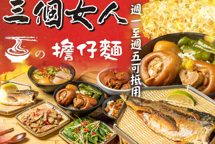 三個女人の擔仔麵
