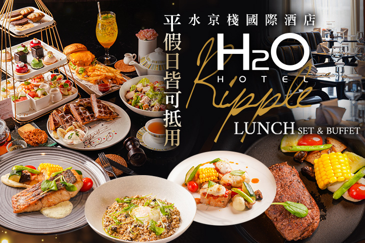 H2O水京棧國際酒店-Ripple
