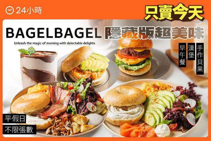 BAGEL BAGEL 貝果貝果