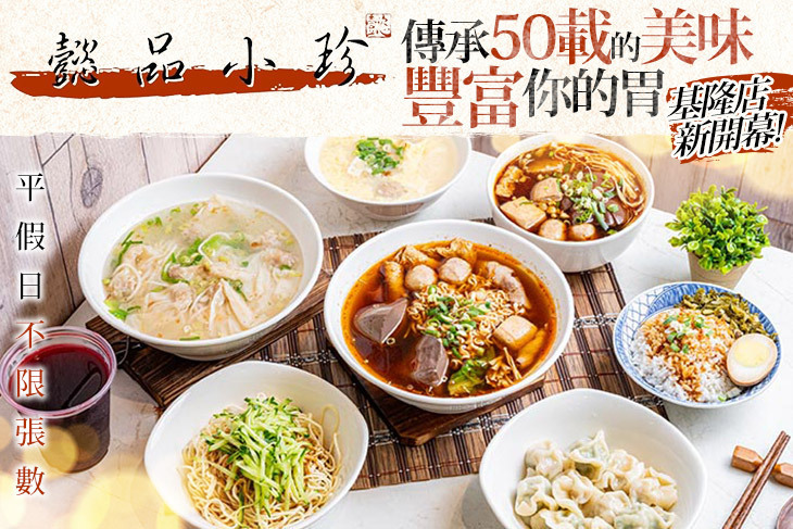 懿品小珍(新橫濱店)