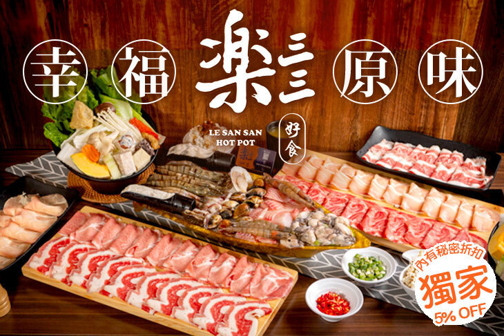 樂三三鍋物(高雄店)