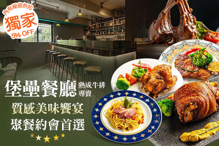 堡壘餐廳(熟成牛排專賣)