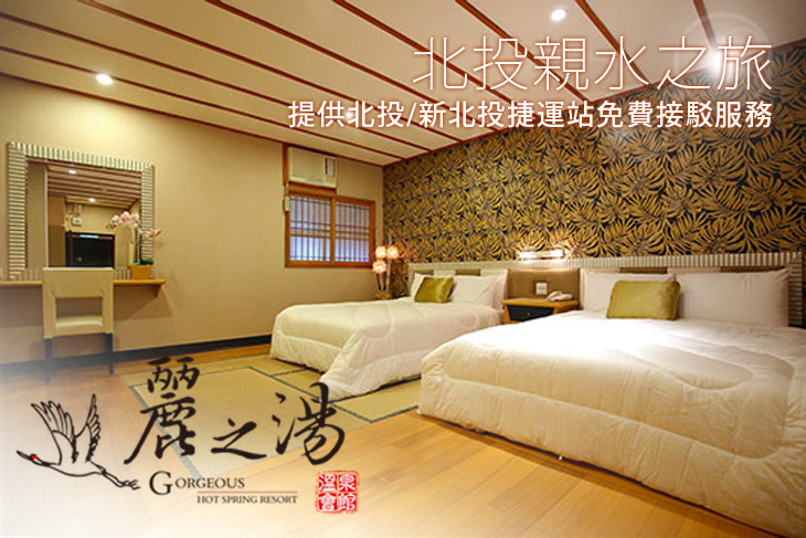 北投-麗之湯溫泉會館