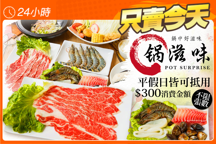 鍋滋味石頭風味火鍋