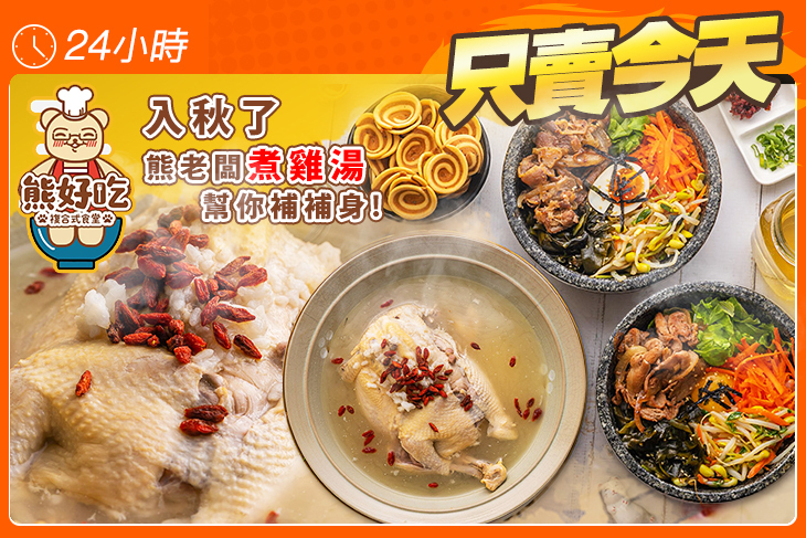 熊好吃複合式食堂