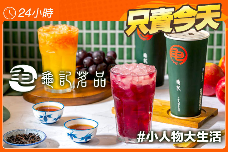 龜記茗品(桃園南崁店)