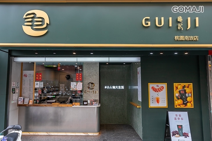 龜記茗品(桃園南崁店)