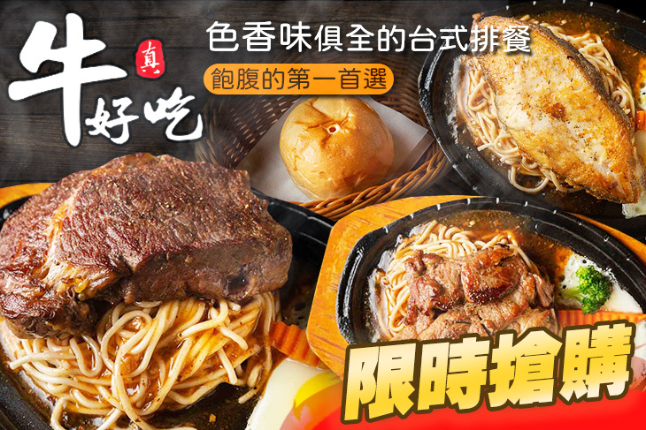 牛好吃(土城延吉店)