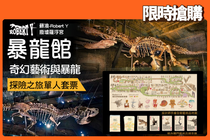 蘇澳-Robert Y廢墟羅浮宮(暴龍館)