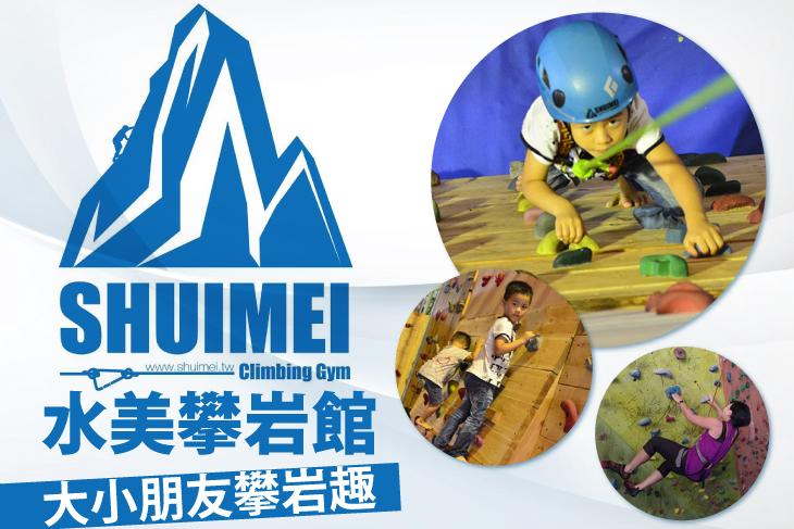 桃園-水美攀岩館