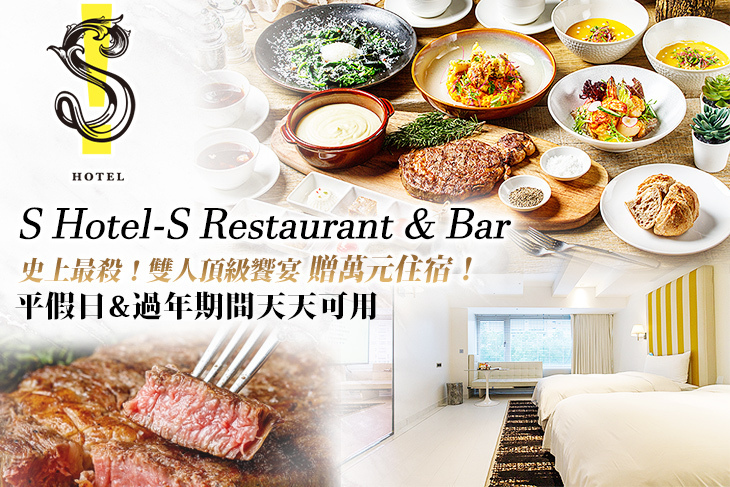 S Hotel-S Restaurant & Bar