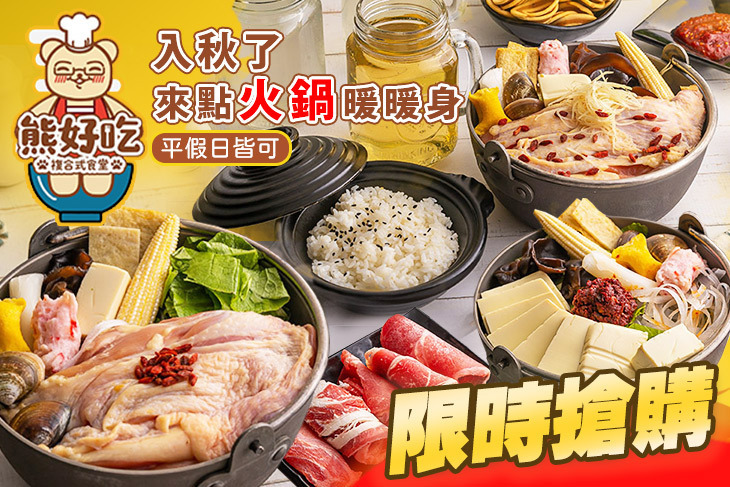 熊好吃複合式食堂