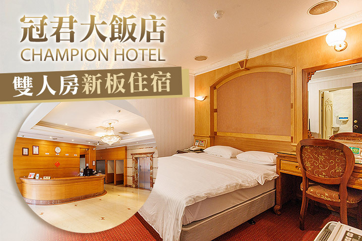 新北板橋-冠君大飯店